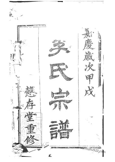 【李氏宗谱】（武进家谱）_N6009.pdf