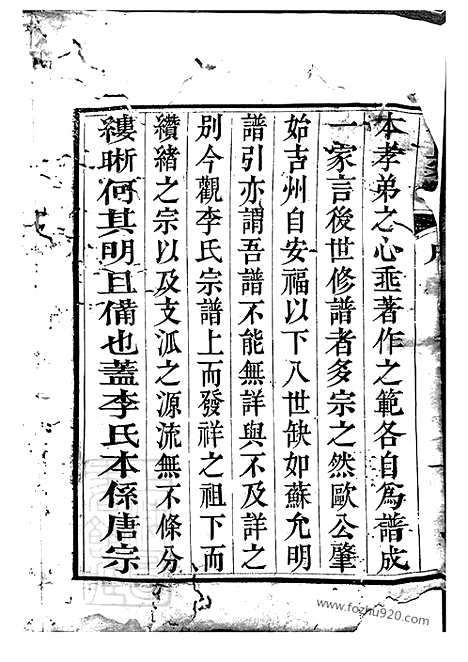 【李氏宗谱】（武进家谱）_N6009.pdf