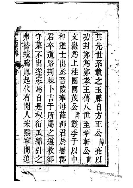 【李氏宗谱】（武进家谱）_N6009.pdf