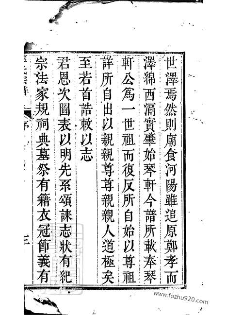 【李氏宗谱】（武进家谱）_N6009.pdf