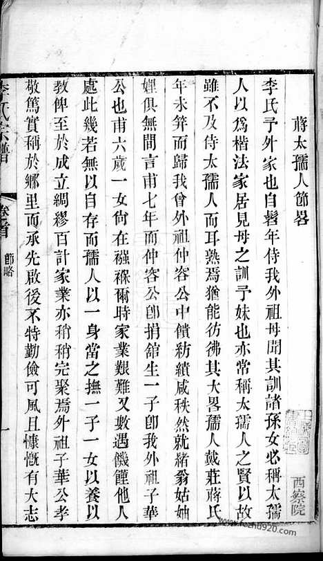 【滆西李氏家乘】（武进家谱）_N6011.pdf