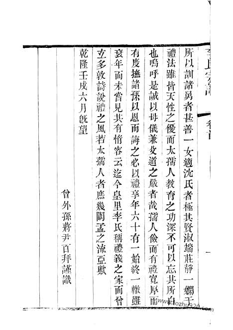 【滆西李氏家乘】（武进家谱）_N6011.pdf