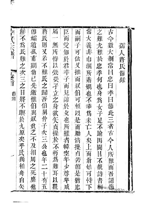 【滆西李氏家乘】（武进家谱）_N6011.pdf