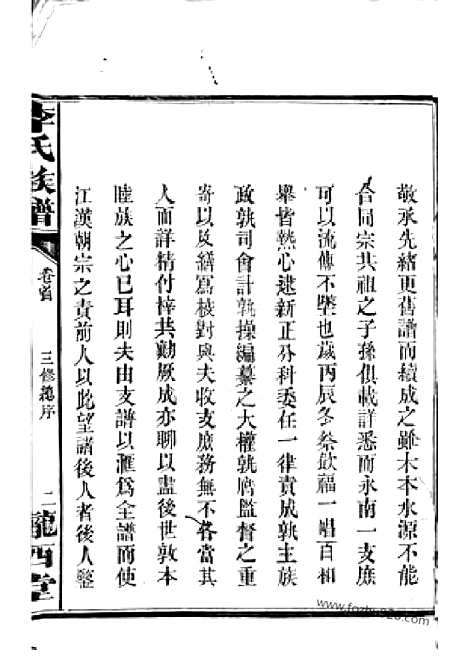 【李氏族谱】（武进家谱）_N6014.pdf