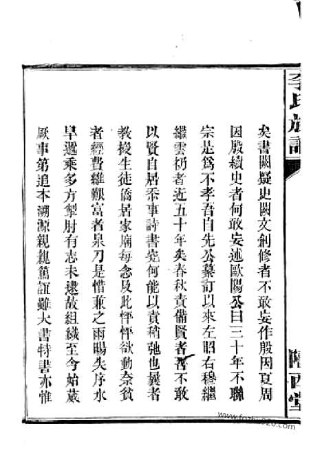 【李氏族谱】（武进家谱）_N6014.pdf