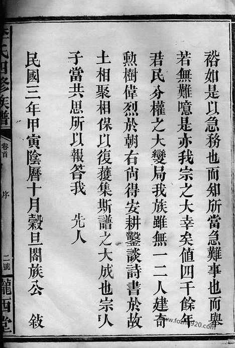 【李氏四修族谱】二十卷_首一卷_末一卷（武陵家谱）_N6016.pdf