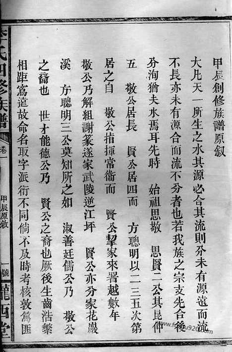 【李氏四修族谱】二十卷_首一卷_末一卷（武陵家谱）_N6016.pdf