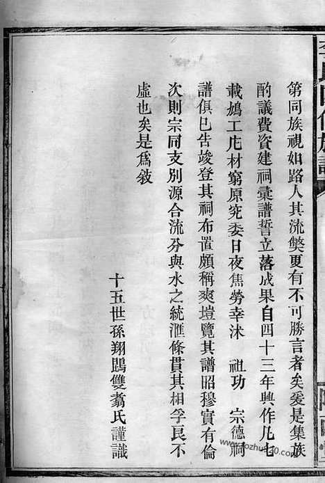 【李氏四修族谱】二十卷_首一卷_末一卷（武陵家谱）_N6016.pdf