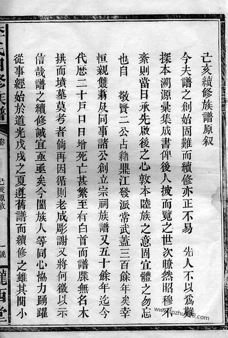 【李氏四修族谱】二十卷_首一卷_末一卷（武陵家谱）_N6016.pdf