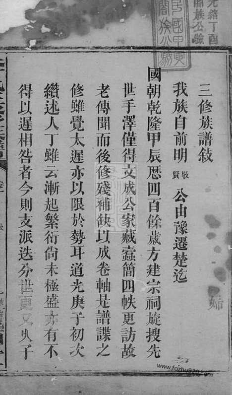 【武陵郡南李氏三修族谱】十七卷_末一卷_N6017.pdf