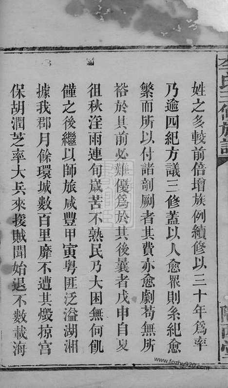 【武陵郡南李氏三修族谱】十七卷_末一卷_N6017.pdf