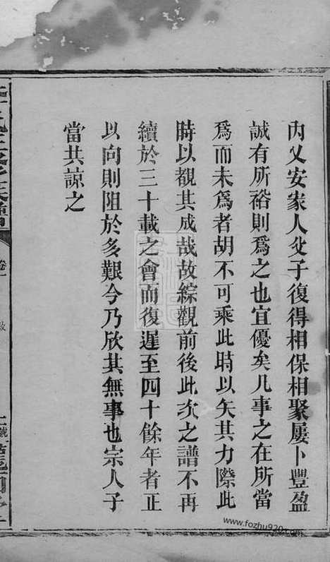 【武陵郡南李氏三修族谱】十七卷_末一卷_N6017.pdf