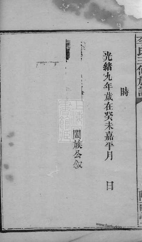 【武陵郡南李氏三修族谱】十七卷_末一卷_N6017.pdf