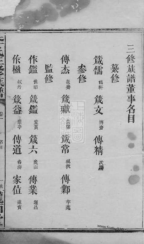 【武陵郡南李氏三修族谱】十七卷_末一卷_N6017.pdf