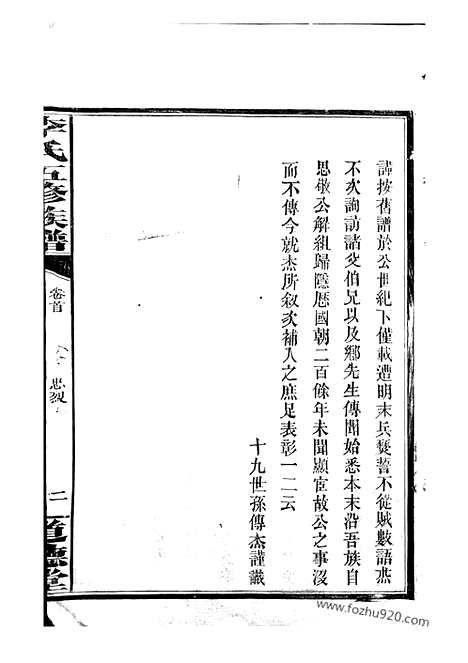 【李氏五修族谱】（武陵家谱）_N6019.pdf