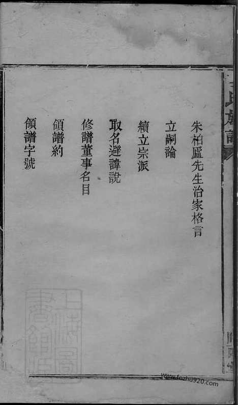 【李氏族谱】十二卷_首一卷（武陵家谱）_N6021.pdf