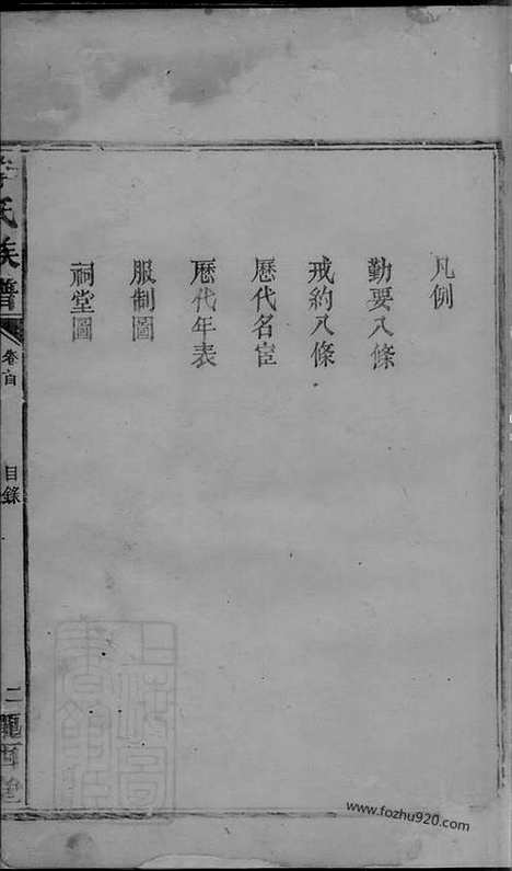 【李氏族谱】十二卷_首一卷（武陵家谱）_N6021.pdf