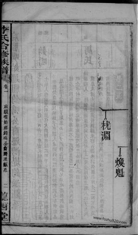 【李氏合修族谱】（武陵家谱）_N6022.pdf