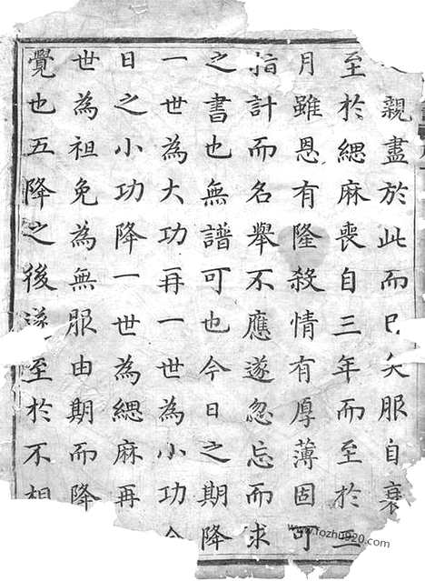 【东李宗谱】三十二卷（东阳家谱）_N6024.pdf