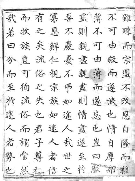 【东李宗谱】三十二卷（东阳家谱）_N6024.pdf