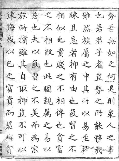 【东李宗谱】三十二卷（东阳家谱）_N6024.pdf