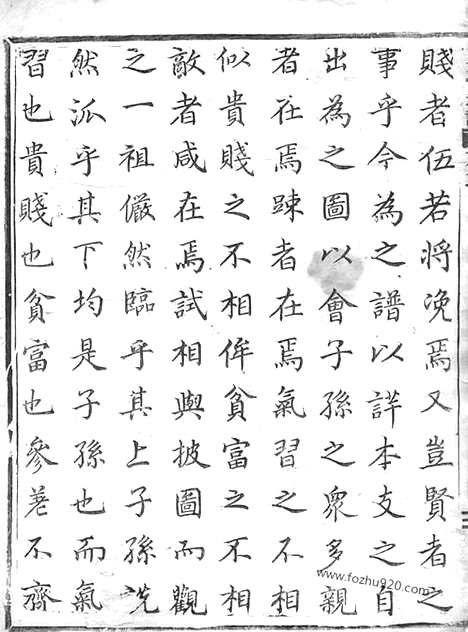 【东李宗谱】三十二卷（东阳家谱）_N6024.pdf