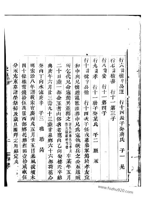 【东李宗谱】（东阳家谱）_N6025.pdf