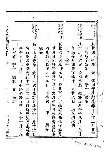 【东李宗谱】（东阳家谱）_N6026.pdf