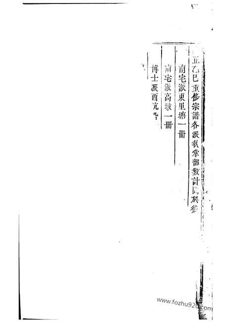 【东李宗谱】（东阳家谱）_N6030.pdf