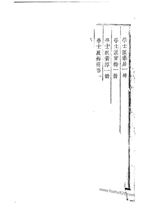 【东李宗谱】（东阳家谱）_N6030.pdf