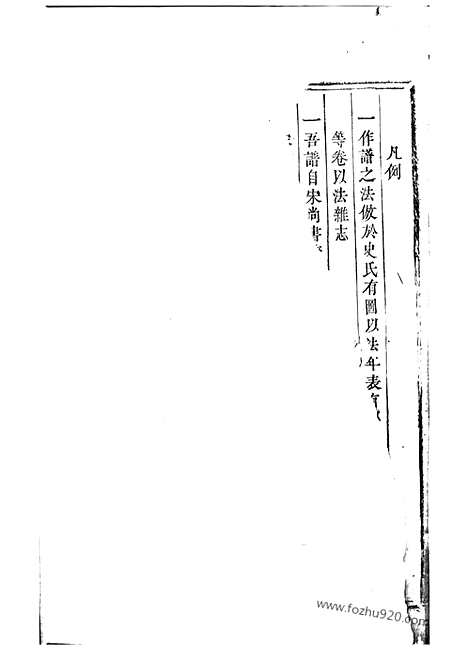 【东李宗谱】（东阳家谱）_N6030.pdf