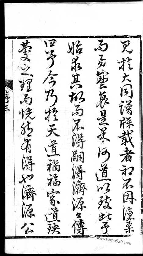 【李氏宗谱】一百二十二卷_首二卷_末一卷（江苏金坛家谱）_N6045.pdf