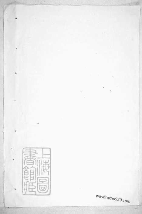 【南郭李氏宗谱】不分卷_N6046.pdf