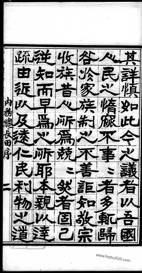 【竹冈李氏族谱】十卷_首一卷_末一卷（南汇家谱）_N6047.pdf