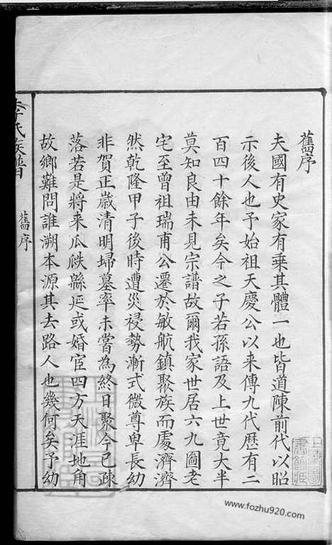 【李氏族谱】不分卷（华亭家谱）_N6053.pdf