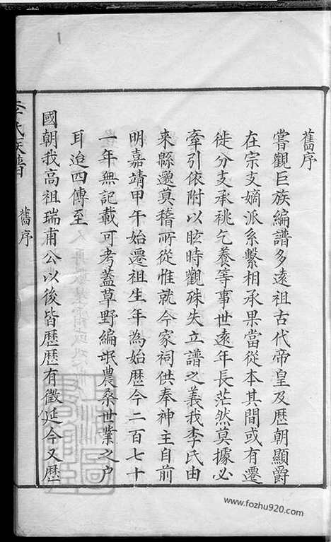 【李氏族谱】不分卷（华亭家谱）_N6053.pdf