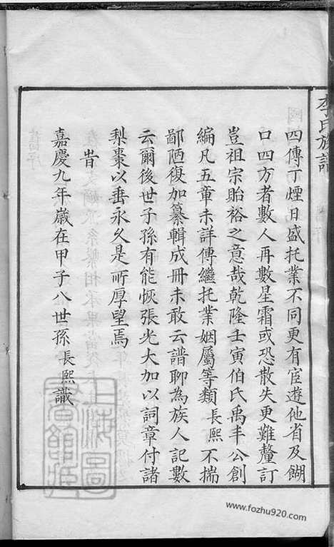 【李氏族谱】不分卷（华亭家谱）_N6053.pdf