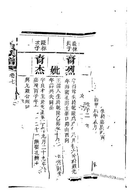 【李氏族谱】九卷_首一卷（华容家谱）_N6054.pdf