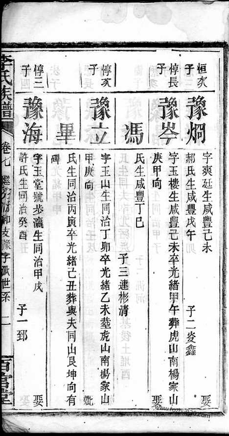 【李氏族谱】（华容家谱）_N6055.pdf