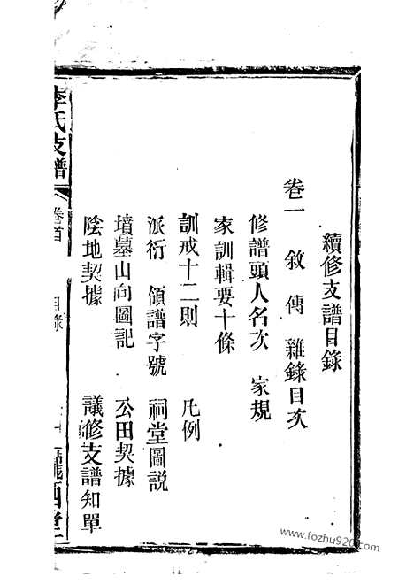 【李氏支谱】（华容家谱）_N6056.pdf