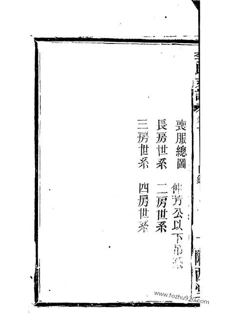 【李氏支谱】（华容家谱）_N6056.pdf