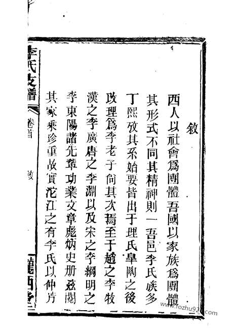 【李氏支谱】（华容家谱）_N6056.pdf