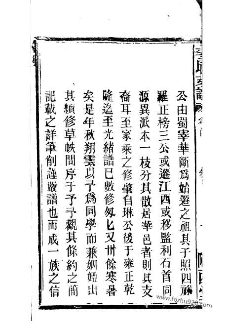 【李氏支谱】（华容家谱）_N6056.pdf