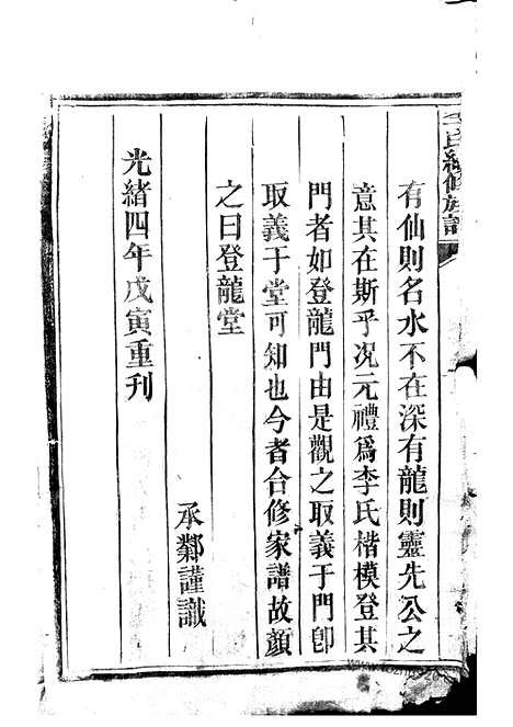 【李氏续修族谱】八卷_首三卷_又三卷（桂阳家谱）_N6057.pdf