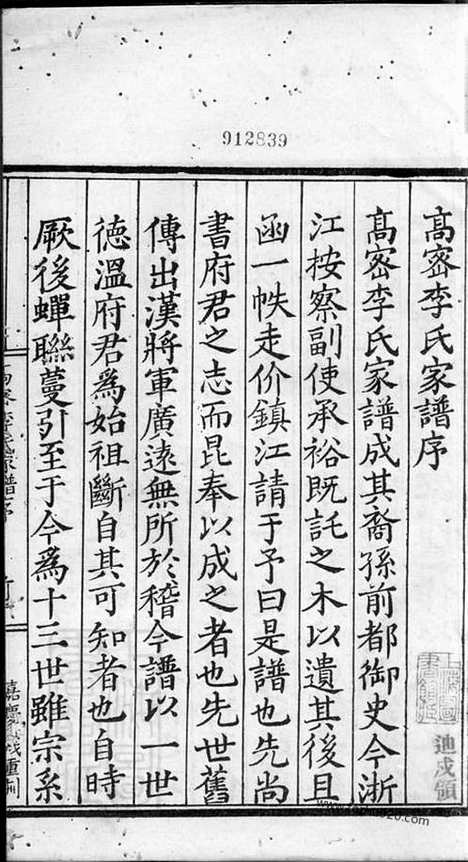 【高密李氏家谱】四卷_首一卷_N6061.pdf