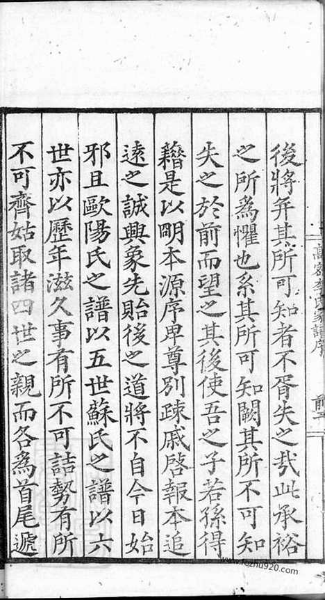 【高密李氏家谱】四卷_首一卷_N6061.pdf