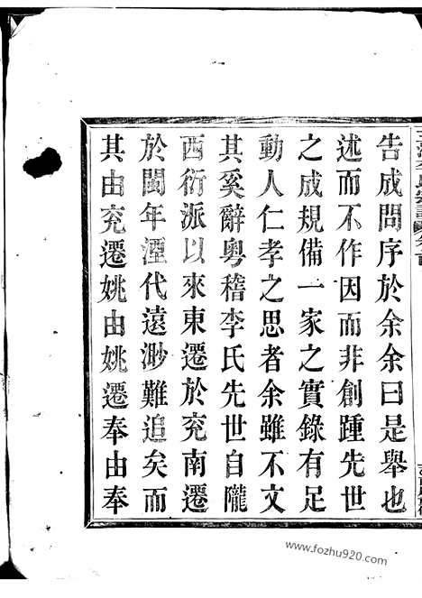 【三江李氏宗谱】二十二卷_首一卷_末一卷（浙江家谱）_N6066.pdf