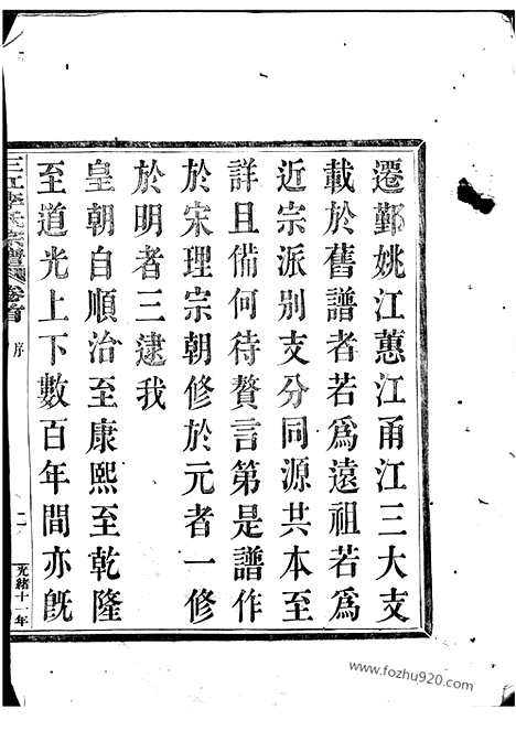 【三江李氏宗谱】二十二卷_首一卷_末一卷（浙江家谱）_N6066.pdf