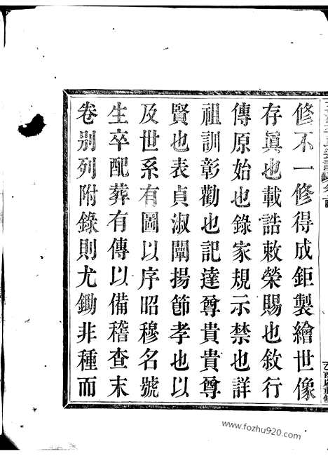 【三江李氏宗谱】二十二卷_首一卷_末一卷（浙江家谱）_N6066.pdf