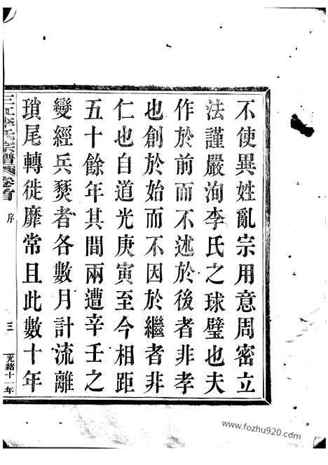 【三江李氏宗谱】二十二卷_首一卷_末一卷（浙江家谱）_N6066.pdf